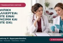 Κολπική καλλιέργεια: πότε είναι χρήσιμη και πότε όχι;