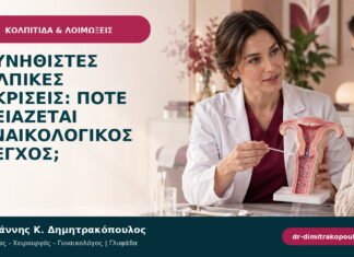 Ασυνήθιστες κολπικές εκκρίσεις: πότε χρειάζεται γυναικολογικός έλεγχος;