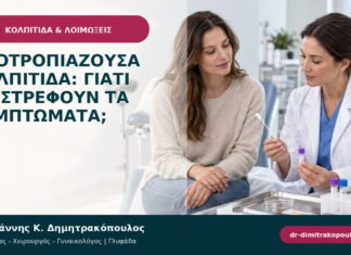 Υποτροπιάζουσα κολπίτιδα: γιατί επιστρέφουν τα συμπτώματα;