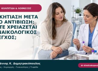 Μυκητίαση μετά από αντιβίωση: πότε χρειάζεται γυναικολογικός έλεγχος;