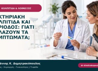 Βακτηριακή κολπίτιδα και περίοδος: γιατί αλλάζουν τα συμπτώματα; Βακτηριακή κολπίτιδα και περίοδος: γιατί αλλάζουν τα συμπτώματα;