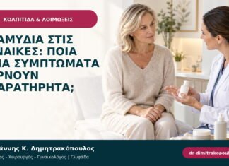 Χλαμύδια στις γυναίκες: ποια ήπια συμπτώματα περνούν απαρατήρητα; Χλαμύδια στις γυναίκες: ποια ήπια συμπτώματα περνούν απαρατήρητα;
