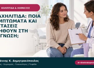 Τραχηλίτιδα: ποια συμπτώματα και εξετάσεις βοηθούν στη διάγνωση; Τραχηλίτιδα: ποια συμπτώματα και εξετάσεις βοηθούν στη διάγνωση;