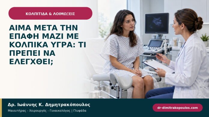 Αίμα μετά την επαφή μαζί με κολπικά υγρά: τι πρέπει να ελεγχθεί; Αίμα μετά την επαφή μαζί με κολπικά υγρά: τι πρέπει να ελεγχθεί;