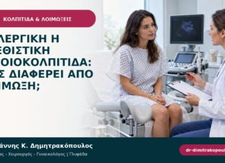Αλλεργική ή ερεθιστική αιδοιοκολπίτιδα: πώς διαφέρει από λοίμωξη; Αλλεργική ή ερεθιστική αιδοιοκολπίτιδα: πώς διαφέρει από λοίμωξη;