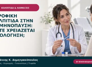 Ατροφική κολπίτιδα στην εμμηνόπαυση: πότε χρειάζεται αξιολόγηση; Ατροφική κολπίτιδα στην εμμηνόπαυση: πότε χρειάζεται αξιολόγηση;