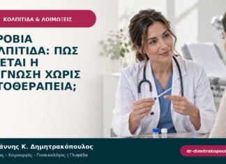 Αερόβια κολπίτιδα: πώς γίνεται η διάγνωση χωρίς αυτοθεραπεία; Αερόβια κολπίτιδα: πώς γίνεται η διάγνωση χωρίς αυτοθεραπεία;