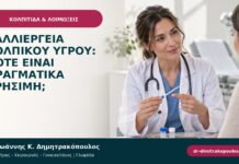 Καλλιέργεια κολπικού υγρού: πότε είναι πραγματικά χρήσιμη;