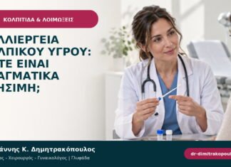 Καλλιέργεια κολπικού υγρού: πότε είναι πραγματικά χρήσιμη; Καλλιέργεια κολπικού υγρού: πότε είναι πραγματικά χρήσιμη;