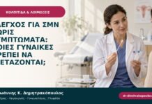 Έλεγχος για ΣΜΝ χωρίς συμπτώματα: ποιες γυναίκες πρέπει να εξετάζονται; Έλεγχος για ΣΜΝ χωρίς συμπτώματα: ποιες γυναίκες πρέπει να εξετάζονται;