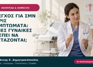 Έλεγχος για ΣΜΝ χωρίς συμπτώματα: ποιες γυναίκες πρέπει να εξετάζονται; Έλεγχος για ΣΜΝ χωρίς συμπτώματα: ποιες γυναίκες πρέπει να εξετάζονται;