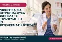 Προβιοτικά για υποτροπιάζουσα κολπίτιδα: τι γνωρίζουμε για την αποτελεσματικότητα;