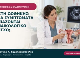 Κύστη ωοθήκης: ποια συμπτώματα χρειάζονται γυναικολογικό έλεγχο; Κύστη ωοθήκης: ποια συμπτώματα χρειάζονται γυναικολογικό έλεγχο;