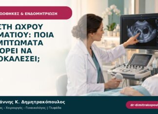 Κύστη ωχρού σωματίου: ποια συμπτώματα μπορεί να προκαλέσει; Κύστη ωχρού σωματίου: ποια συμπτώματα μπορεί να προκαλέσει;