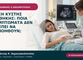 Ρήξη κύστης ωοθήκης: ποια συμπτώματα δεν πρέπει να αγνοηθούν; Ρήξη κύστης ωοθήκης: ποια συμπτώματα δεν πρέπει να αγνοηθούν;