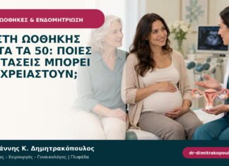 Κύστη ωοθήκης μετά τα 50: ποιες εξετάσεις μπορεί να χρειαστούν;