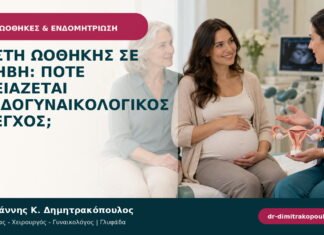 Κύστη ωοθήκης σε έφηβη: πότε χρειάζεται παιδογυναικολογικός έλεγχος;