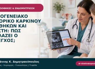 Οικογενειακό ιστορικό καρκίνου ωοθηκών και κύστη: πώς αλλάζει ο έλεγχος;