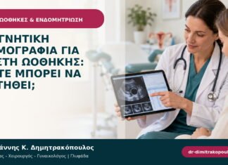 Μαγνητική τομογραφία για κύστη ωοθήκης: πότε μπορεί να ζητηθεί;