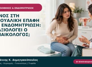 Πόνος στη σεξουαλική επαφή και ενδομητρίωση: τι αξιολογεί ο γυναικολόγος; Πόνος στη σεξουαλική επαφή και ενδομητρίωση: τι αξιολογεί ο γυναικολόγος;