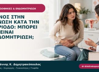 Πόνος στην κένωση κατά την περίοδο: μπορεί να είναι ενδομητρίωση; Πόνος στην κένωση κατά την περίοδο: μπορεί να είναι ενδομητρίωση;