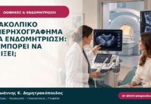 Διακολπικό υπερηχογράφημα για ενδομητρίωση: τι μπορεί να δείξει;