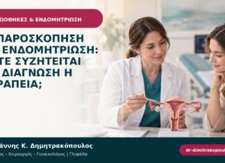 Λαπαροσκόπηση για ενδομητρίωση: πότε συζητείται για διάγνωση ή θεραπεία; Λαπαροσκόπηση για ενδομητρίωση: πότε συζητείται για διάγνωση ή θεραπεία;