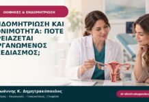 Ενδομητρίωση και γονιμότητα: πότε χρειάζεται οργανωμένος σχεδιασμός;