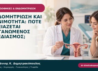 Ενδομητρίωση και γονιμότητα: πότε χρειάζεται οργανωμένος σχεδιασμός; Ενδομητρίωση και γονιμότητα: πότε χρειάζεται οργανωμένος σχεδιασμός;
