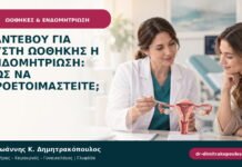 Ραντεβού για κύστη ωοθήκης ή ενδομητρίωση: πώς να προετοιμαστείτε;