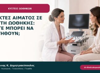 Δείκτες αίματος σε κύστη ωοθήκης: πότε μπορεί να ζητηθούν; Δείκτες αίματος σε κύστη ωοθήκης: πότε μπορεί να ζητηθούν;