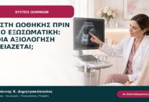 Κύστη ωοθήκης πριν από εξωσωματική: ποια αξιολόγηση χρειάζεται; Κύστη ωοθήκης πριν από εξωσωματική: ποια αξιολόγηση χρειάζεται;
