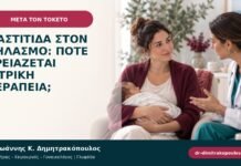 Μαστίτιδα στον θηλασμό: πότε χρειάζεται ιατρική θεραπεία; Μαστίτιδα στον θηλασμό: πότε χρειάζεται ιατρική θεραπεία;