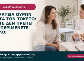 Ακράτεια ούρων μετά τον τοκετό: πότε δεν πρέπει να περιμένετε άλλο;