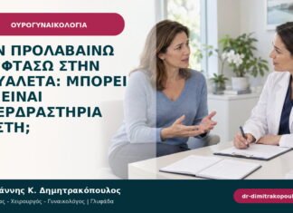 Δεν προλαβαίνω να φτάσω στην τουαλέτα: μπορεί να είναι υπερδραστήρια κύστη;