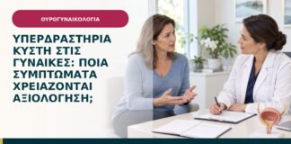 Υπερδραστήρια κύστη στις γυναίκες: ποια συμπτώματα χρειάζονται αξιολόγηση;