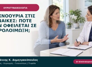 Συχνοουρία στις γυναίκες: πότε δεν οφείλεται σε ουρολοίμωξη; Συχνοουρία στις γυναίκες: πότε δεν οφείλεται σε ουρολοίμωξη;