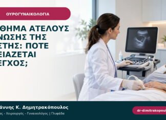 Αίσθημα ατελούς κένωσης της κύστης: πότε χρειάζεται έλεγχος; Αίσθημα ατελούς κένωσης της κύστης: πότε χρειάζεται έλεγχος;