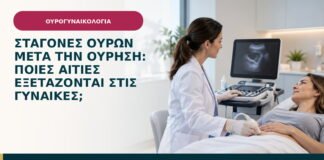 Σταγόνες ούρων μετά την ούρηση: ποιες αιτίες εξετάζονται στις γυναίκες;