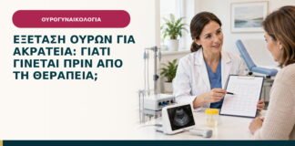 Εξέταση ούρων για ακράτεια: γιατί γίνεται πριν από τη θεραπεία;