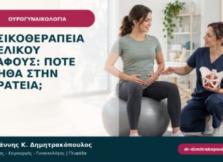 Φυσικοθεραπεία πυελικού εδάφους: πότε βοηθά στην ακράτεια;