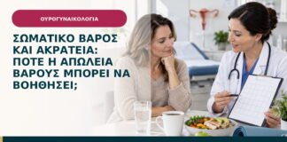 Σωματικό βάρος και ακράτεια: πότε η απώλεια βάρους μπορεί να βοηθήσει;
