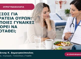 Πεσσός για ακράτεια ούρων: σε ποιες γυναίκες μπορεί να προταθεί;
