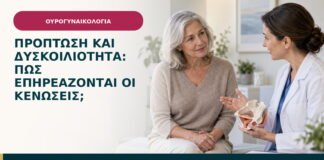 Πρόπτωση και δυσκοιλιότητα: πώς επηρεάζονται οι κενώσεις;