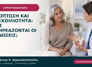 Πρόπτωση και δυσκοιλιότητα: πώς επηρεάζονται οι κενώσεις;