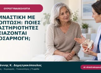 Γυμναστική με πρόπτωση: ποιες δραστηριότητες χρειάζονται προσαρμογή;