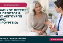 Κολπικός πεσσός για πρόπτωση: πώς λειτουργεί χωρίς χειρουργείο;