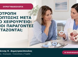 Υποτροπή πρόπτωσης μετά από χειρουργείο: ποιοι παράγοντες εξετάζονται;