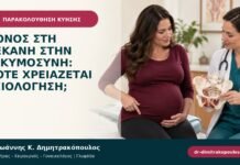 Πόνος στη λεκάνη στην εγκυμοσύνη: πότε χρειάζεται αξιολόγηση;