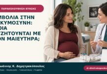 Εμβόλια στην εγκυμοσύνη: ποια συζητούνται με τον μαιευτήρα;